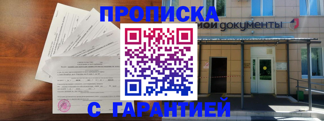 временная регистрация недорого в Мончегорске