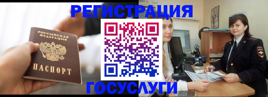 временная регистрация госуслуги в Мончегорске